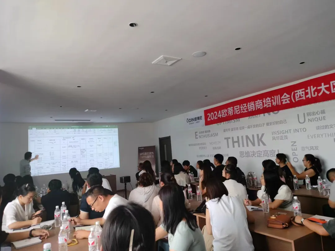 歐蒂尼西北大區(qū)經(jīng)銷商培訓會