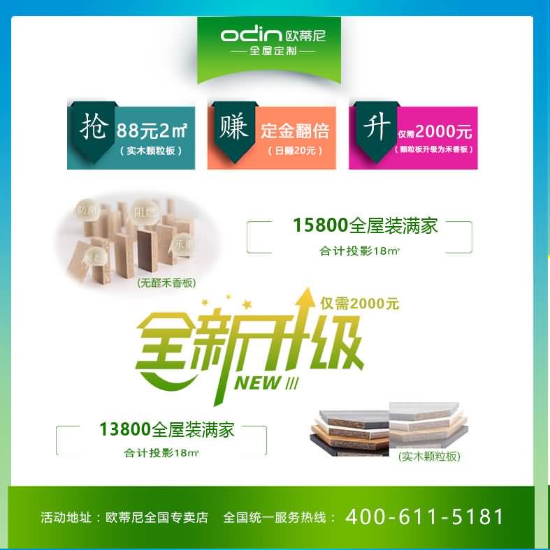 歐蒂尼全屋定制，全屋定制哪家好