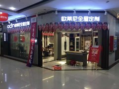 昌都地區(qū)全屋定制品牌加盟哪家好，歐蒂尼全屋定制加盟