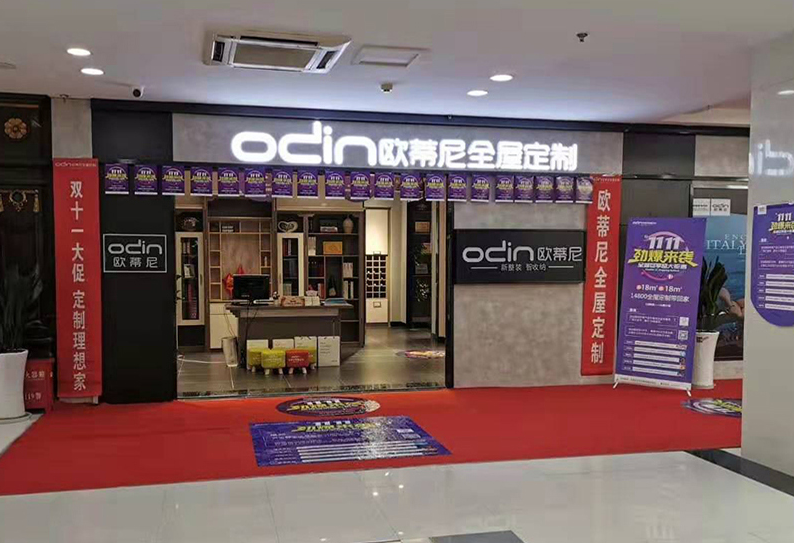 湘潭全屋定制品牌加盟哪家好，加盟歐蒂尼全屋定制怎么樣