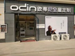 瑞昌全屋定制品牌加盟哪家好，加盟歐蒂尼全屋定制怎么樣