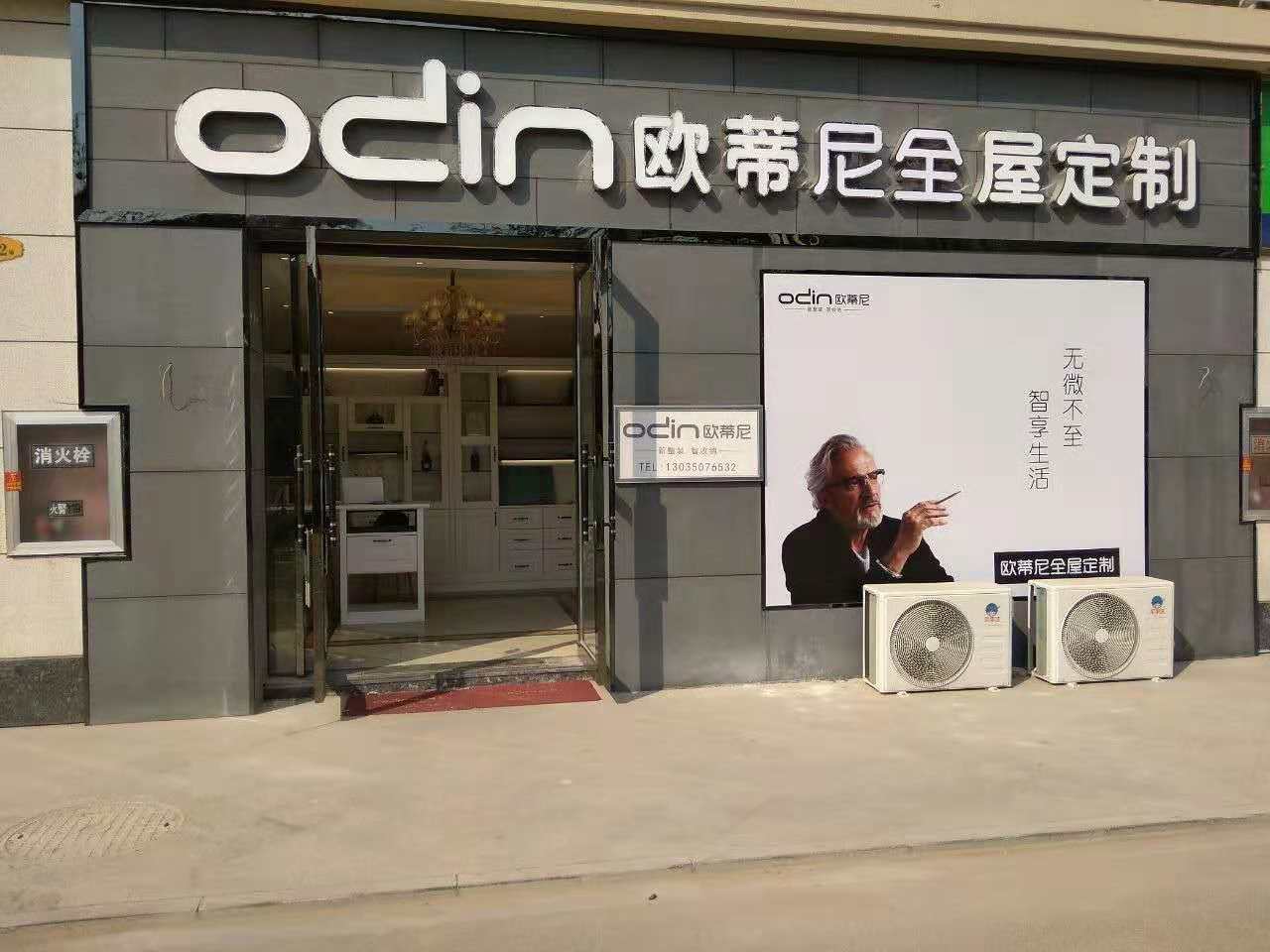 新沂全屋定制品牌加盟哪家好，加盟歐蒂尼全屋定制怎么樣