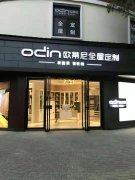 宣威全屋定制品牌加盟代理條件，代理歐蒂尼全屋定制好嗎