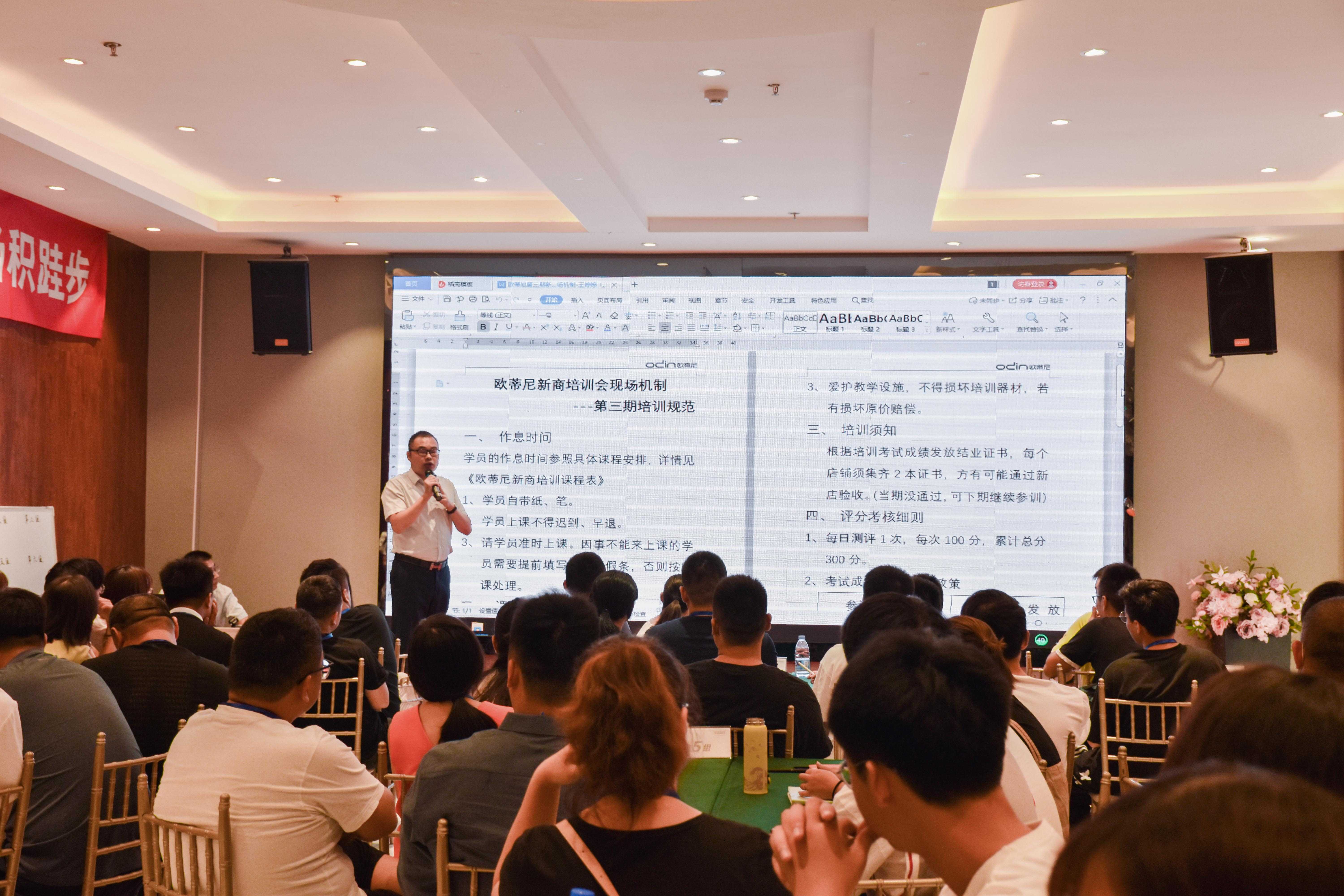 市場總監(jiān)郭定培訓