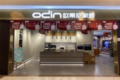 加盟歐蒂尼家居，總部會提供哪些扶持政策？